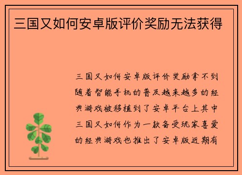 三国又如何安卓版评价奖励无法获得