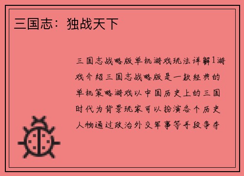 三国志：独战天下